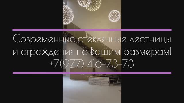 Стеклянные лестницы и ограждения СтаирсПром