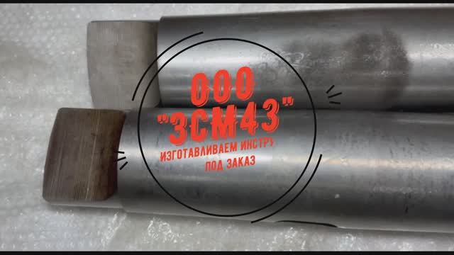 Изготавливаем оправку под  заказ
