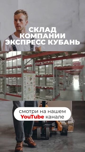 Склад компании «Экспресс Кубань»🌼(часть 7) #бизнес #склад #складскаялогистика #стеллажи #логистика