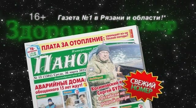 Анонс газеты «Панорама города» от 26.03.2025