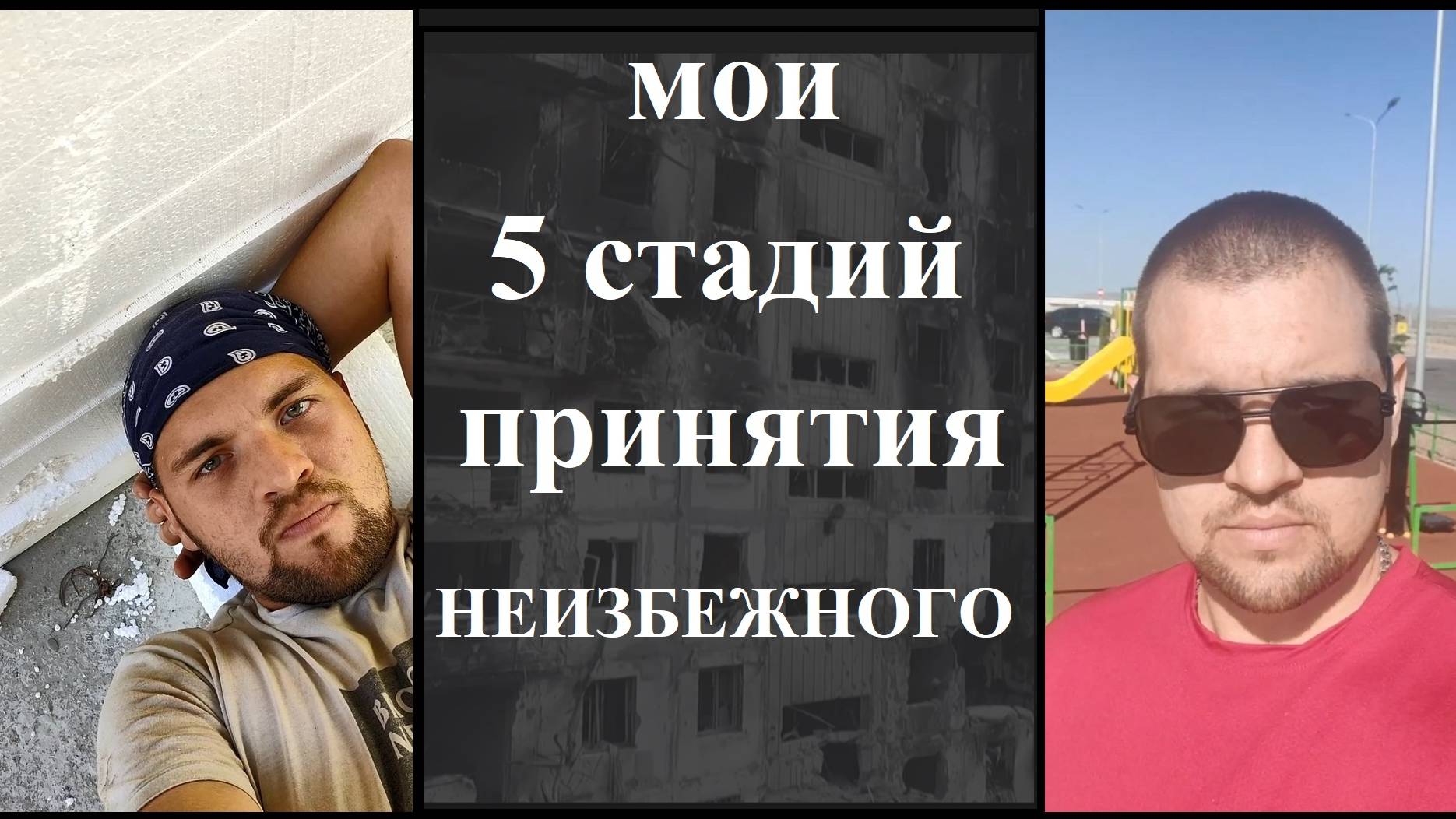 Мои 5 стадий принятия СЕБЯ, или мой путь за все эти годы...