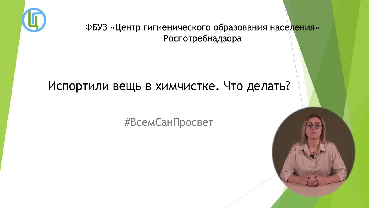 Испортили вещь в химчистке. Что делать ?