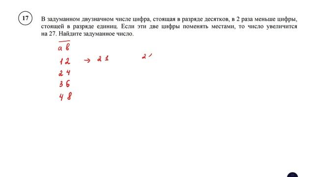 ВПР. Математика. 6 класс. Задание 17. В задуманном двузначном числе цифра, стоящая в разряде