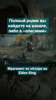 В ELDEN RING ЛУЧШИЕ боссы серии | Как пофиксили магов #shorts #eldenring #darksouls