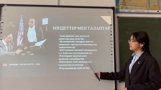 "Робот құқығын қорғаушы" оқушы Марат Айсана Жайсанқызы