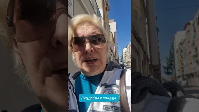 Неудобная правда