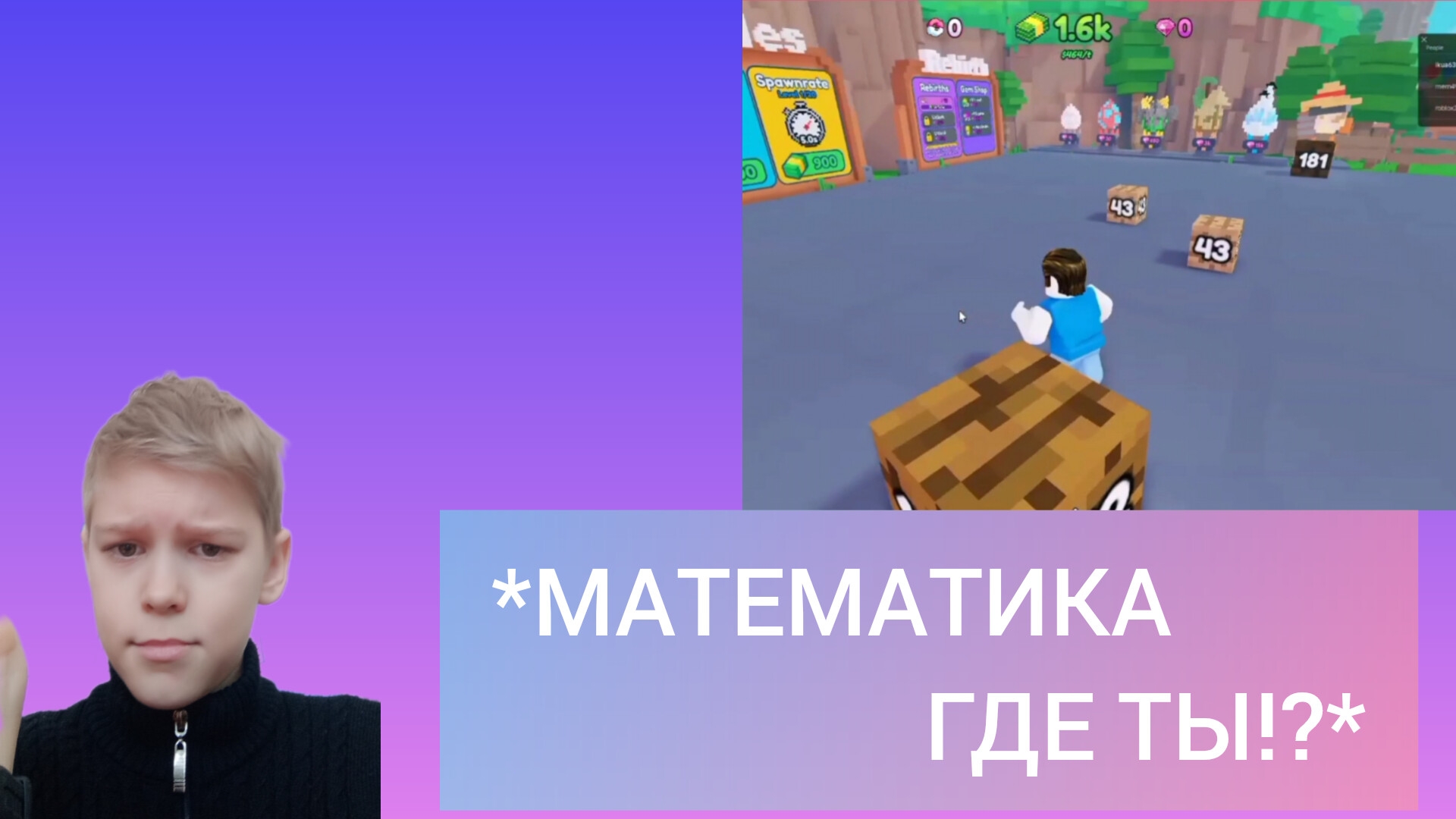 О НЕТ!ТЕПЕРЬ ТВОЯ ЗАДАЧА:ОБЪЕДИНИТЬ ВСЕ БЛОКИ ЧТОБЫ ВЫИГРАТЬ В РОБЛОКС!!*МАТЕМАТИКА ГДЕ ТЫ!?*