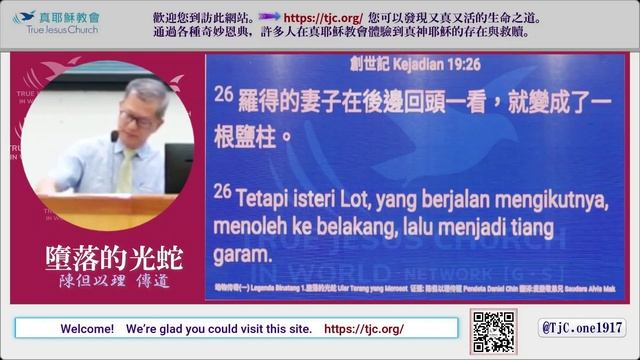 【驕傲！恩典中墜落的工人】動物傳奇系列-墮落的光蛇～陳但以理傳道