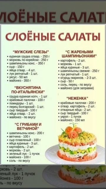 ЛУЧШИЕ РЕЦЕПТЫ СЛОЕНЫХ САЛАТОВ 🥗🍽️!!!