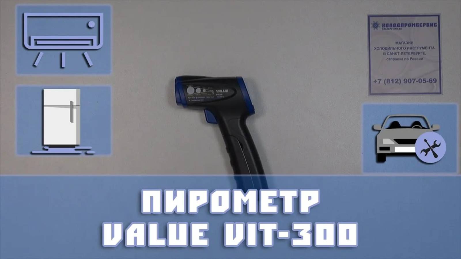 Дистанционный термометр VALUE