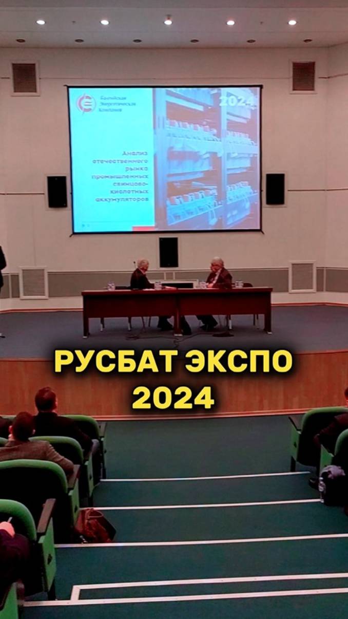Выставка «АВТОНОМНЫЕ ИСТОЧНИКИ ТОКА» и конференция 2024