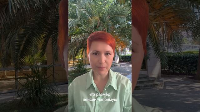 Пенсия Забота о себе