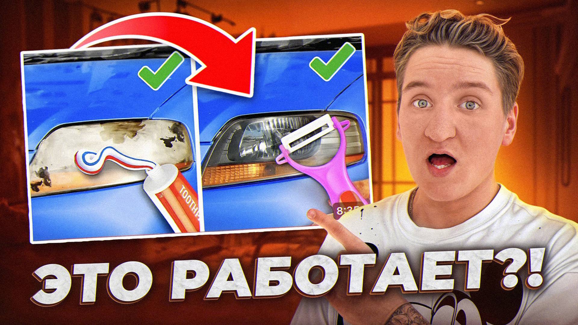 Проверка АВТО ЛАЙФХАКОВ из TikTok // Это сэкономит вам деньги (или сломает машину)