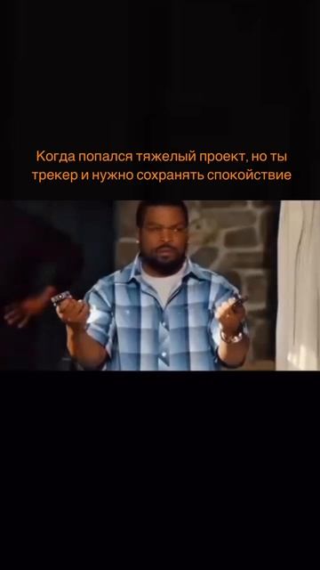 Трекеры, было дело?🤣

Да, бывает не легко, но мы справимся 💪