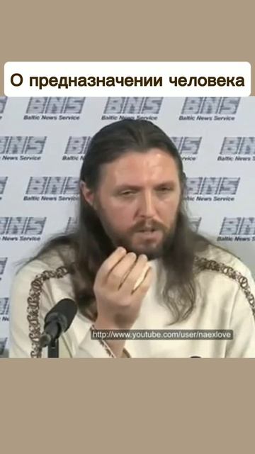 Какое предназначение человека #виссарион #предназначение #сергейтороп