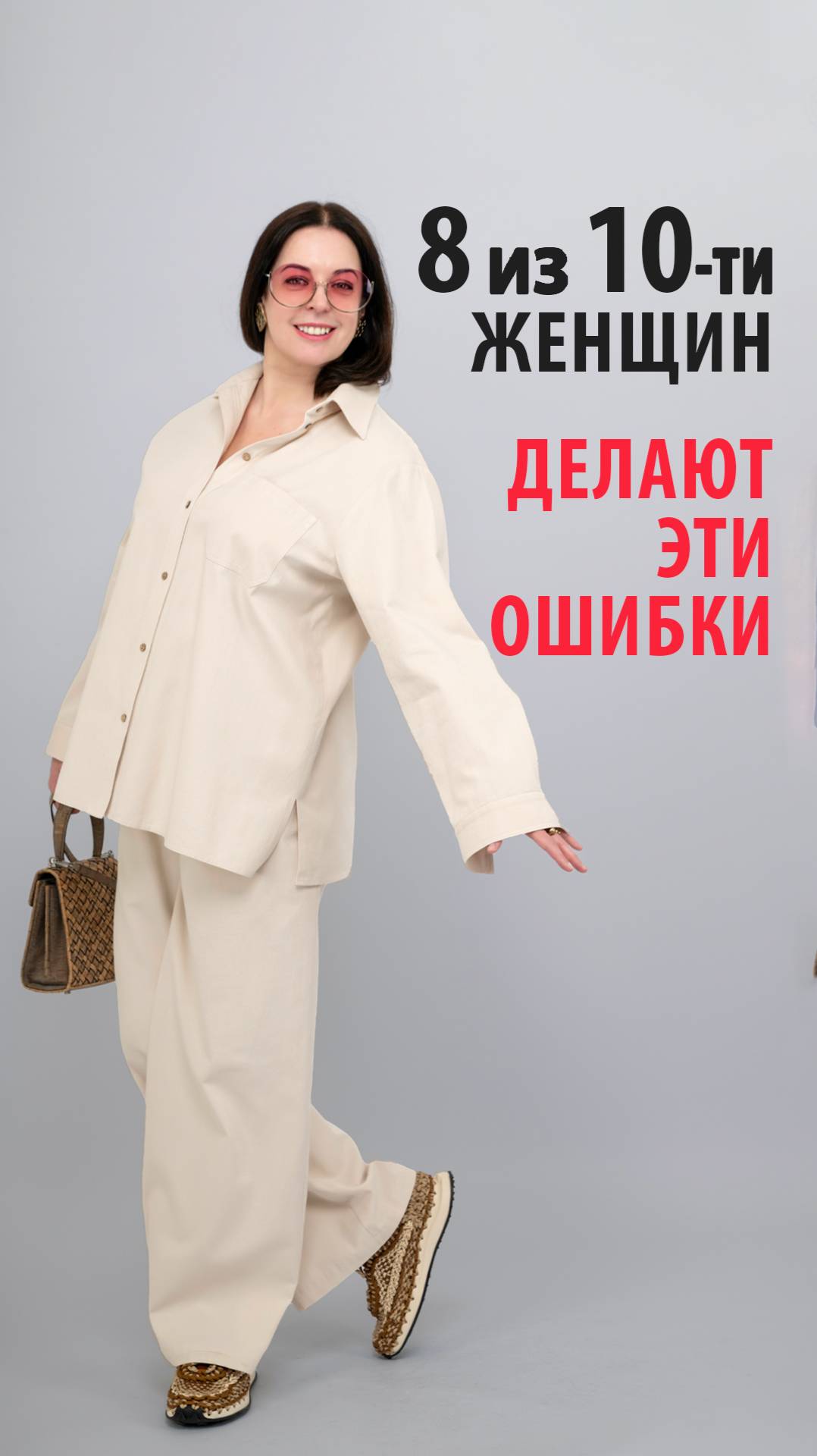4 ошибки которые делают 80% женщин! Как стать стильной? Рассказываем #Peppiris! Подписывайтесь!❤️
