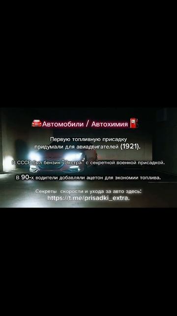 Автомобили и автохимия