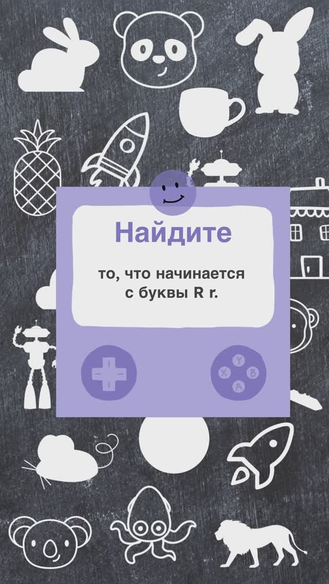 Что начинается с английской буквы R r?