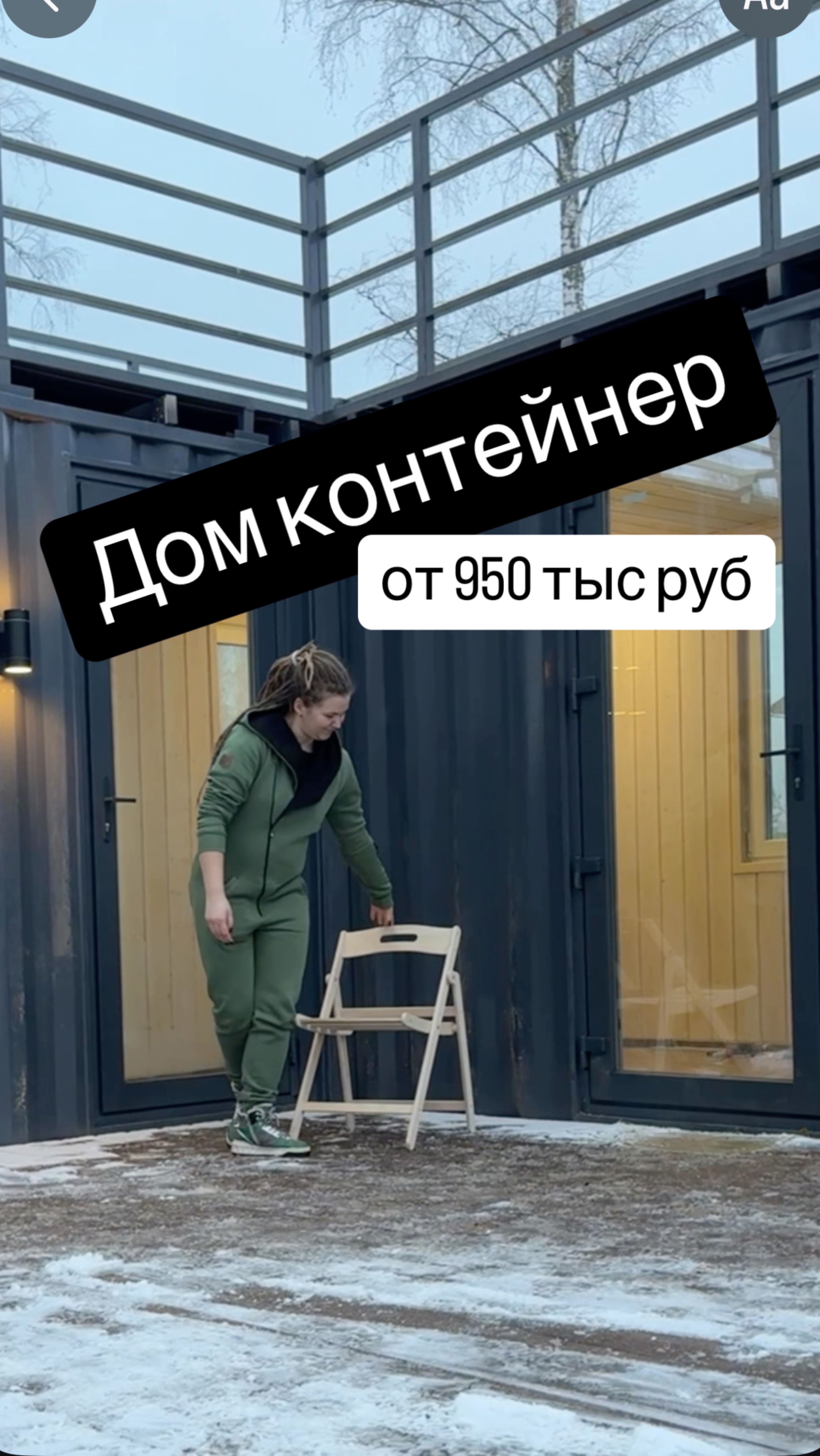 Дом за доступный бюджет от 950 тыс рублей