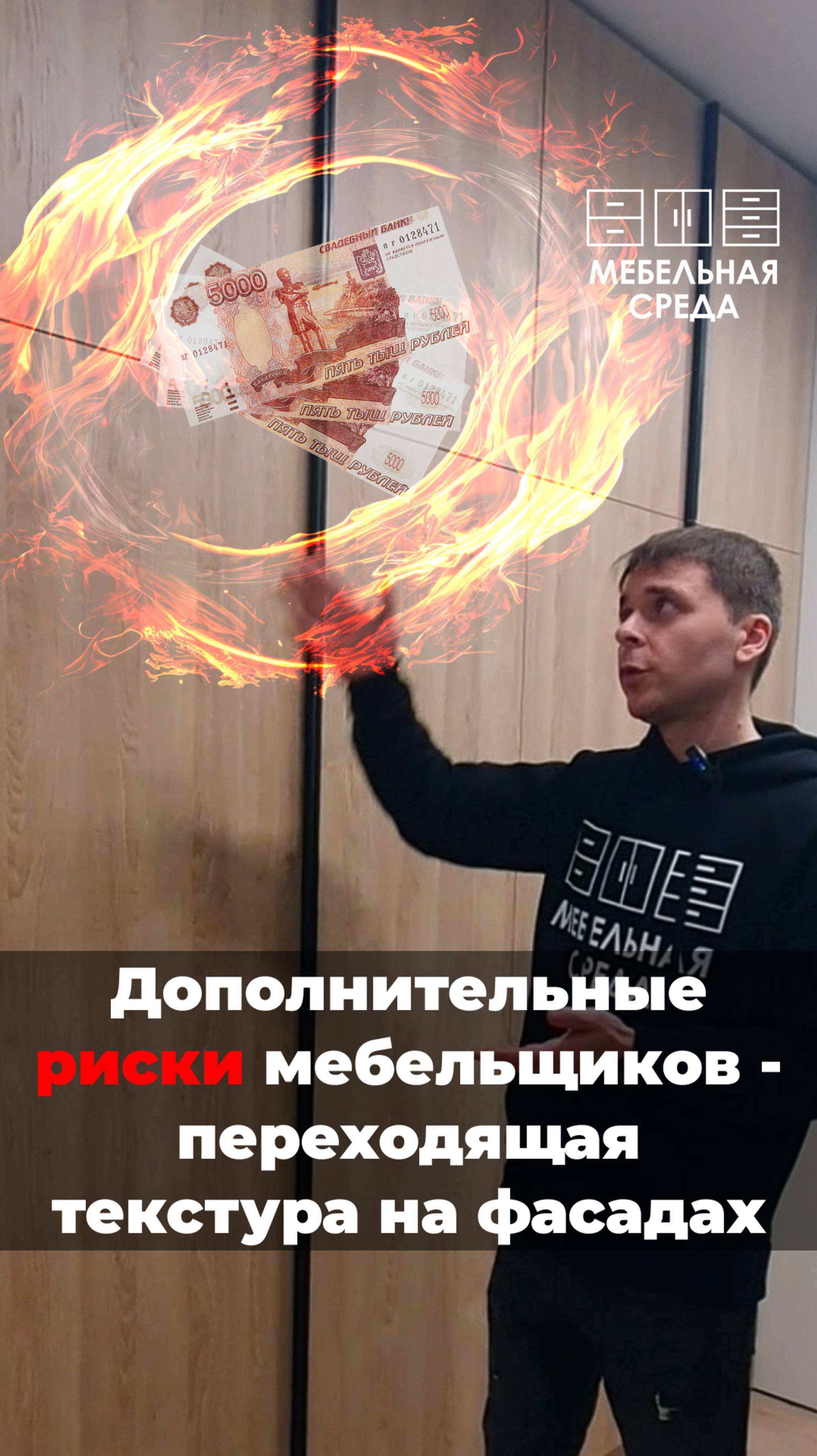 Переходящая текстура на фасадах - что может пойти не так для мебельщика?