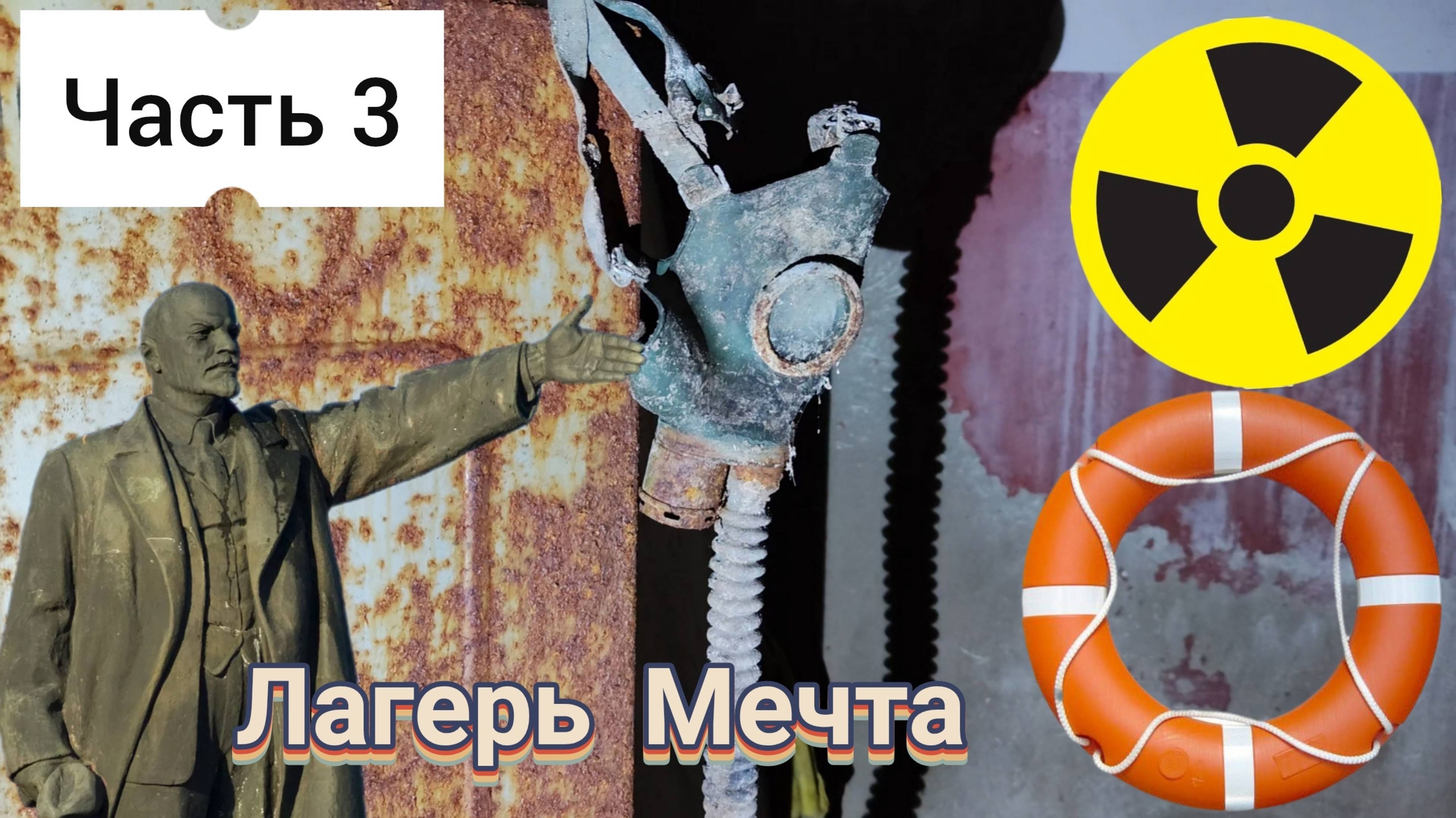 Вылазка на заброшенный лагерь Мечта - Часть 3 | Заброшки |Сталкер| Нашел бомбоубежище