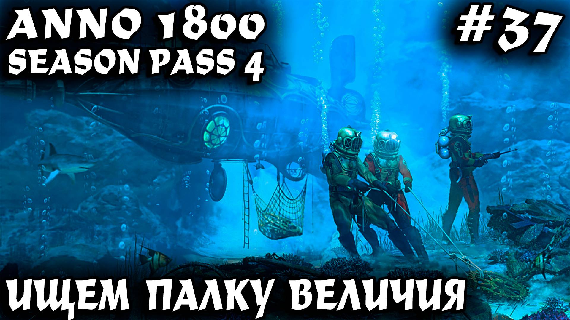 Anno 1800 - прохождение сюжетки мыса Трелони. Поиск скипетра власти и планировка столицы #37