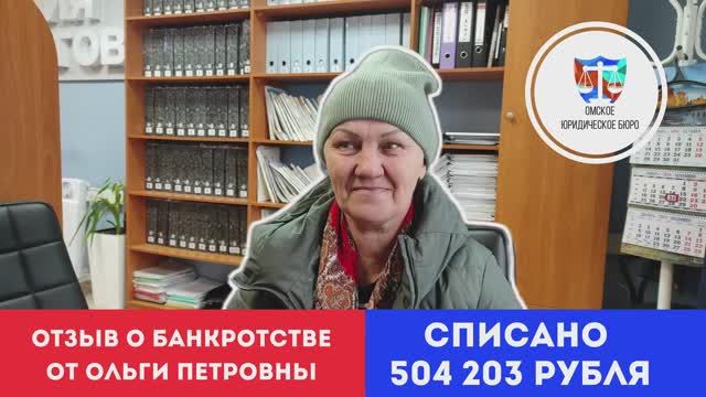 Отзыв от нашей клиентки Ольги Петровны
