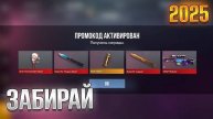 УРАА!! НОВЫЕ ПРОМОКОДЫ СТАНДОФФ 2 0.33.0! Промокоды стандофф 2 \ standoff 2 Проверка!!!