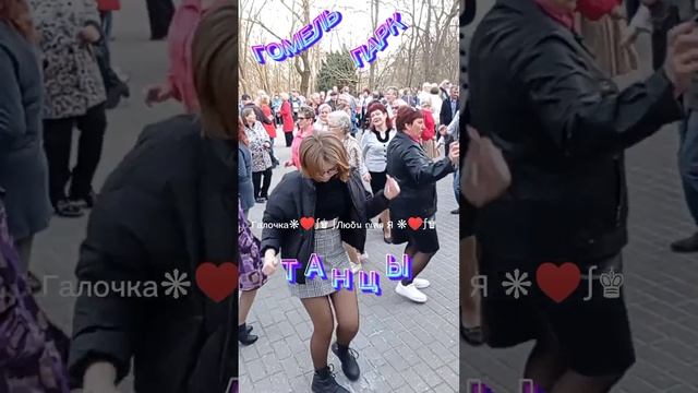 31.03.24 г. ОЙ КУМА ТЫ КУМУШКА...   Band ODESSA, Звучит на танцплощадке в Гомельском парке