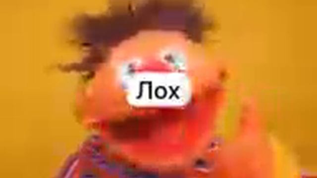 лох