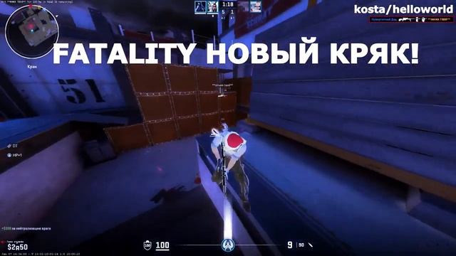 🟣СКАЧАТЬ БЕСПЛАТНЫЙ ЧИТ НА КС 2 FATALITY CRACK ЧИТЫ НА CS2 ЛУЧШИЙ