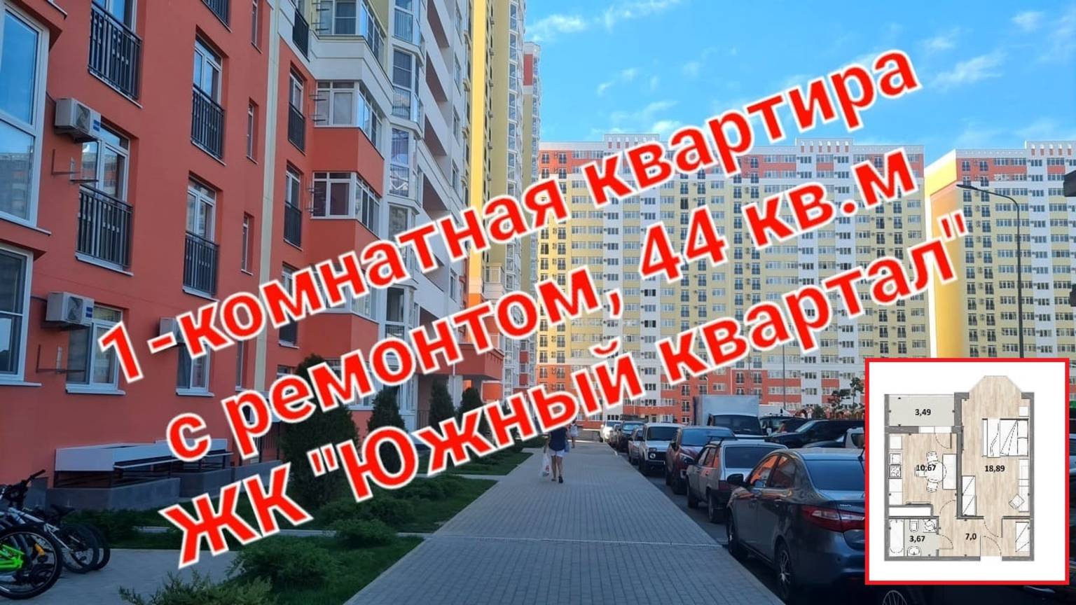 Купите квартиру в Анапе с готовым ремонтом. ЖК "Южный квартал".