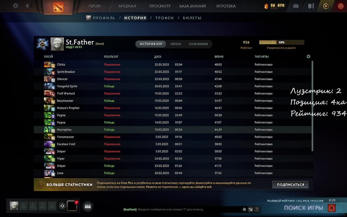 4ка в деле [Страж со дна] - Dota 2 rating game