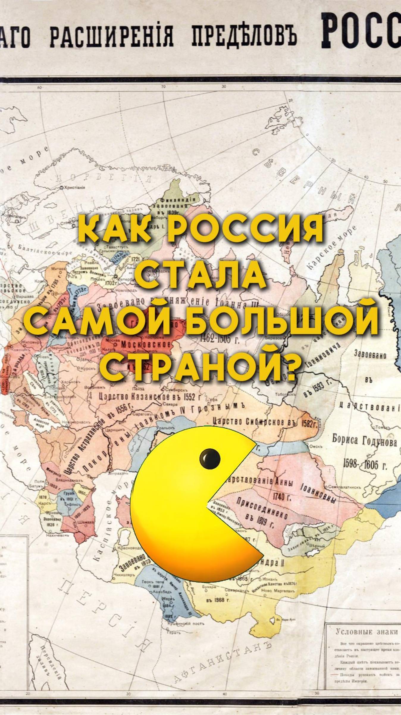 Как Россия стала самой большой страной? Тг бот папка историка
