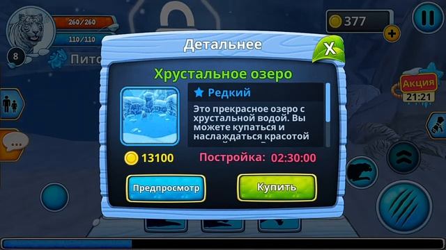 Сегодня я играю в новую игру ,, Симулятор тигра ''