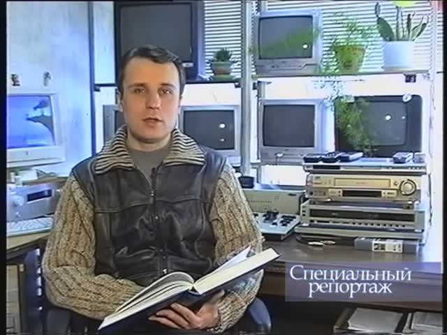 Специальный репортаж "Наше всё!", 2007 г.