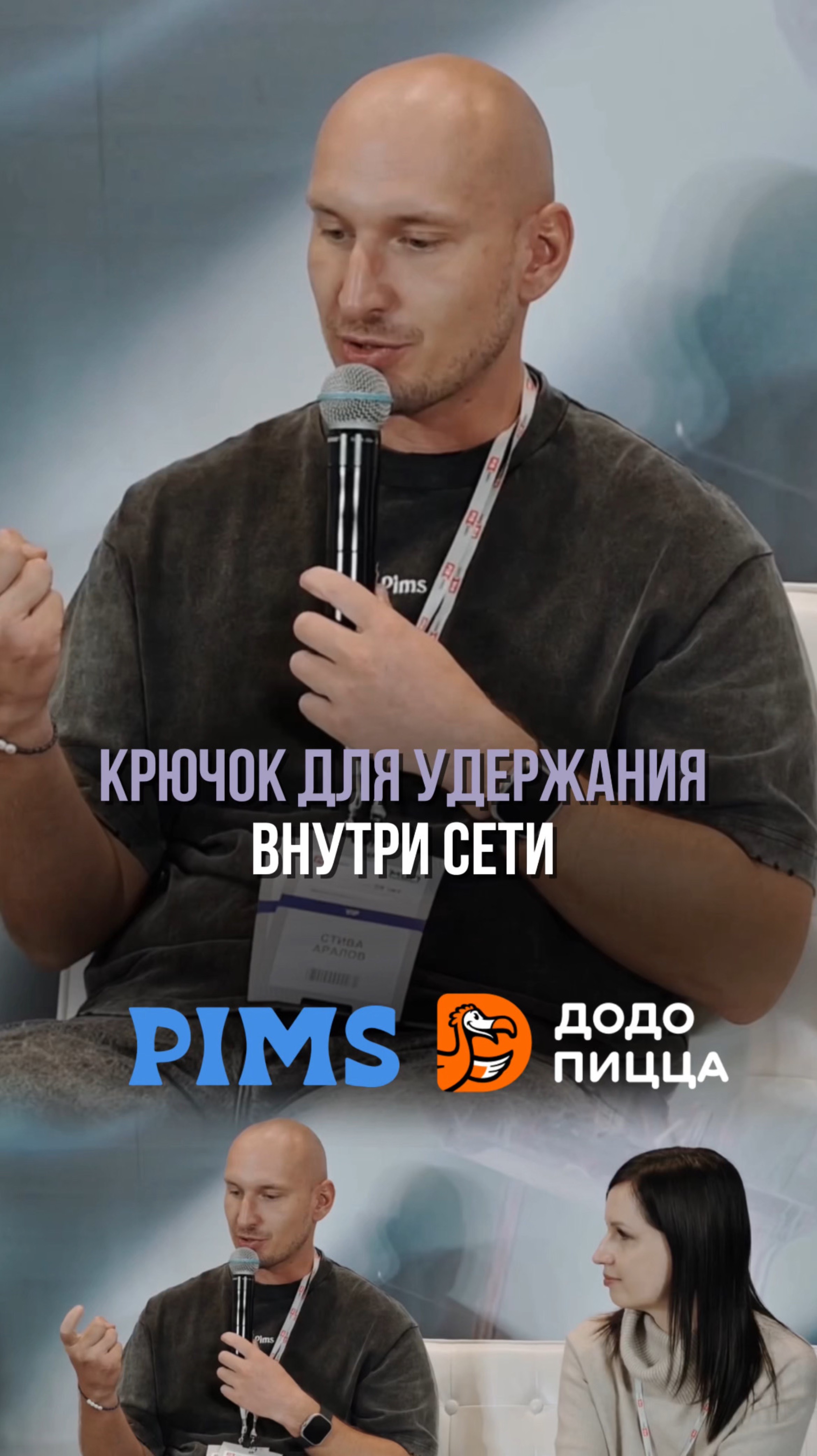 PIMS & Додо Пицца: секреты набора персонала