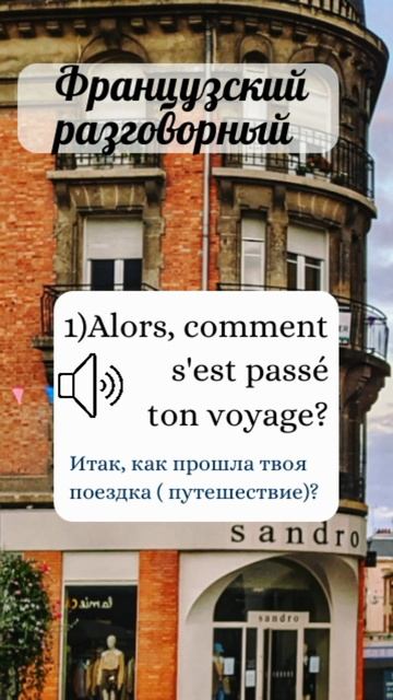 Французский язык для начального уровня