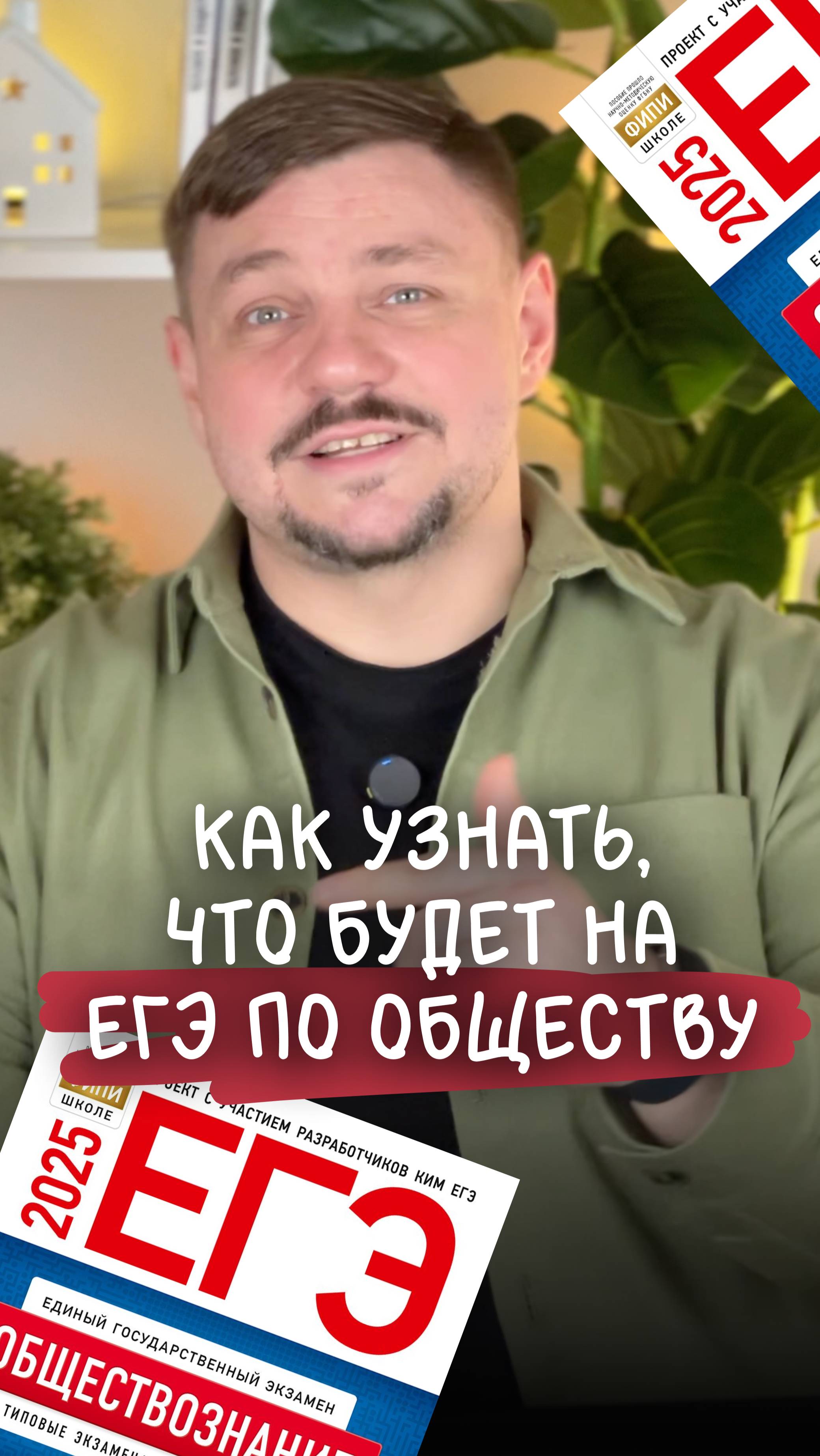 Как узнать, что будет на ЕГЭ? Тг-бот: папка обществоведа