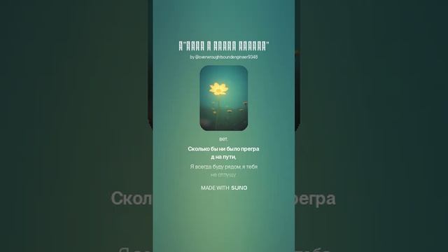 ▎"Свет в твоих глазах" — Текст от песни Отца посвящённой Дочери