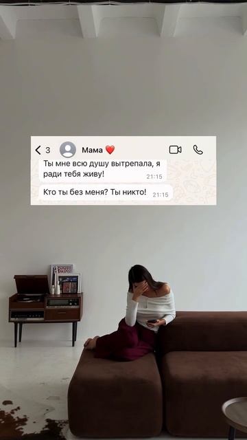 Отношения с матерью, которая постоянно обвиняет