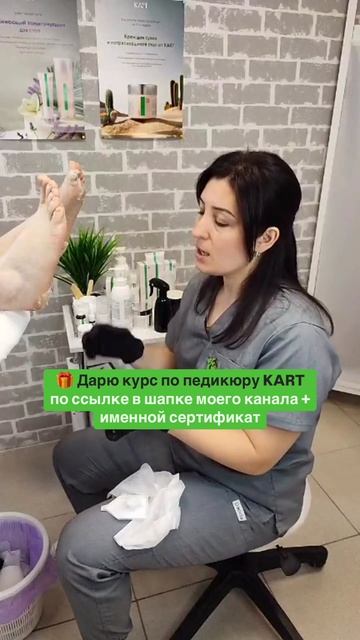 🎁 Дарю курс по педикюру KART по ссылке в шапке моего канала + именной сертификат #nails #shorts