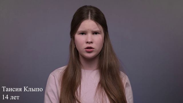 Таисия Клыпо, 14 лет, визитка