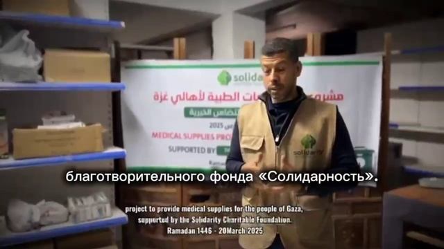 Фонд "Солидарность" передал анклаву медикаменты