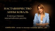 СТАРТ ПРЕМИАЛЬНОГО НАСТАВНИЧЕСТВА - 💰Полная система трафика и продаж руками команды на 1млн+ 🍋