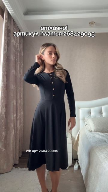 платье