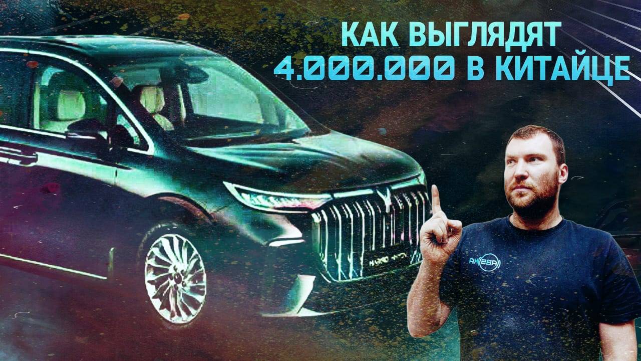 Сделали тюнинг Voyah Dream почти на 4.000.000 рублей 🔥