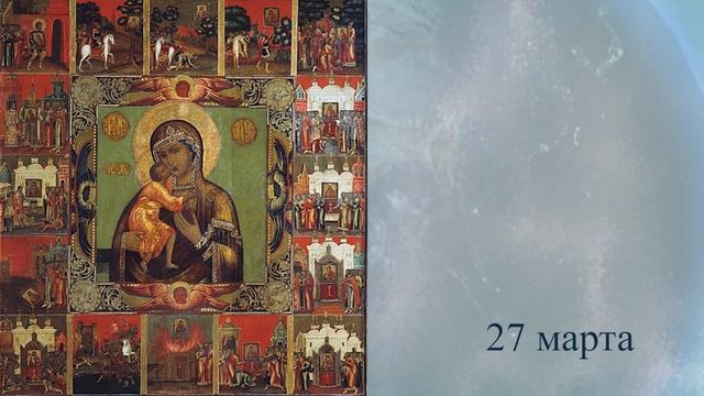 Православный календарь Седмица 4-я Великого поста