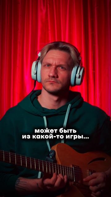 Все же слышали? 🤫 #угадаймелодию #угадай #чтозатрек #музыка #музыкант #гитарист #гитара #TOBE