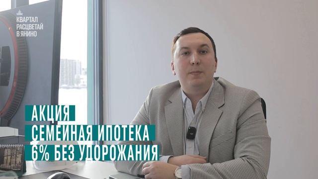 Текущие акции в Квартале "Расцветай в Янино"